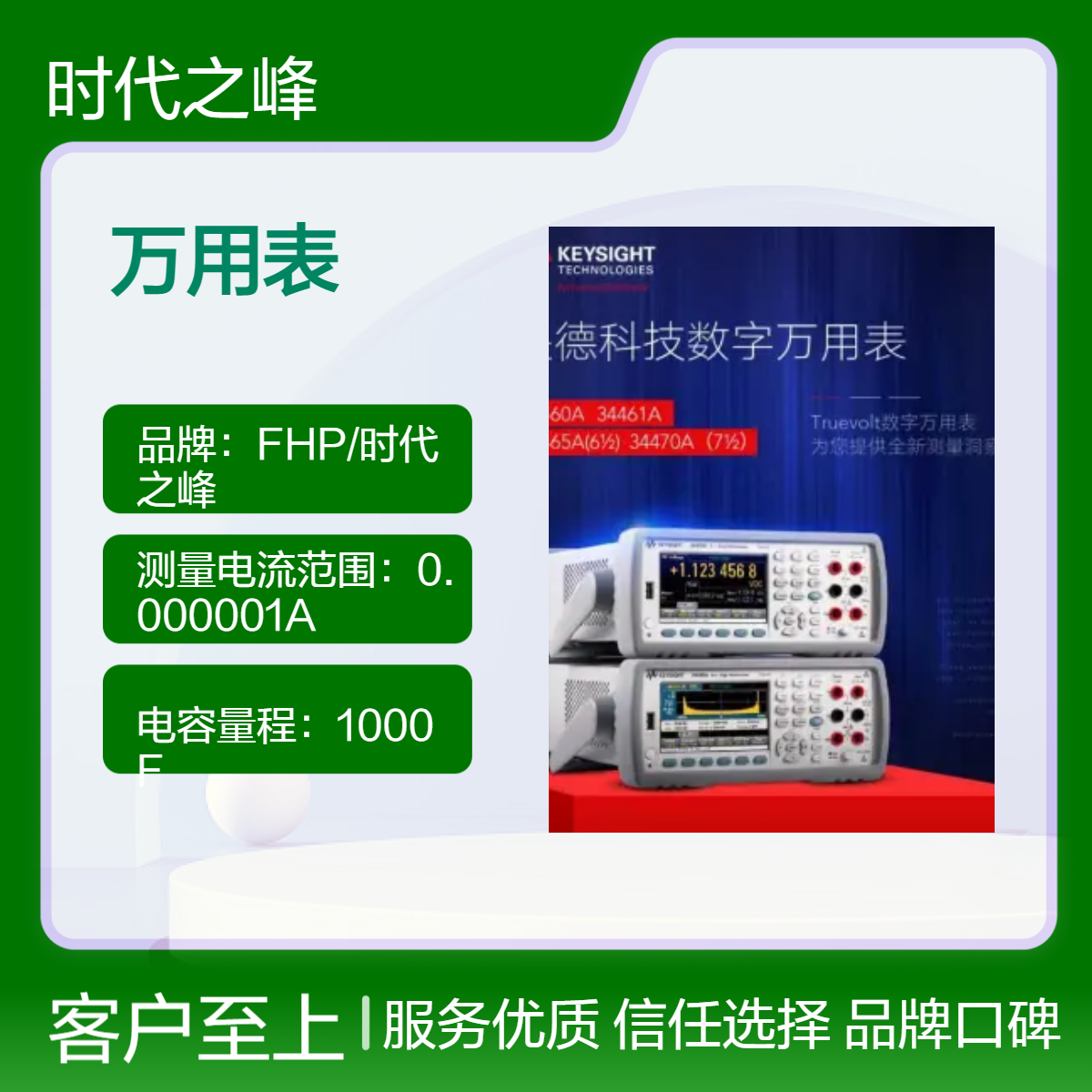 KEYSIGHT 34470A（7位半）数字万用表 34461A（6位半）34465A多用表