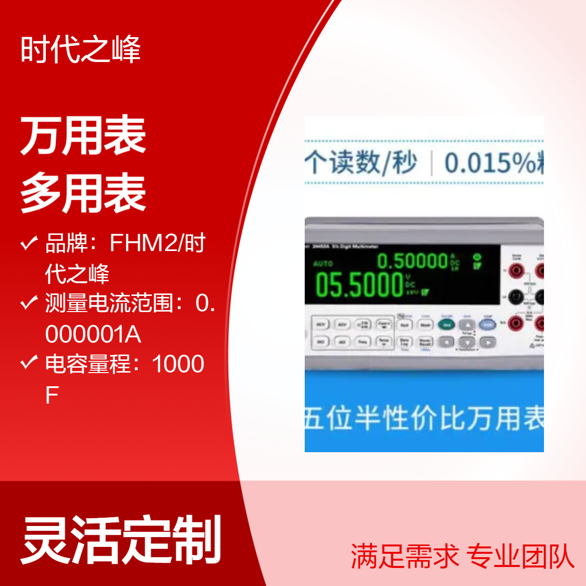KEYSIGHT 34450A（5位半）数字万用表34460A多用表34461A