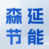 廊坊森延节能科技有限公司 - 公司logo