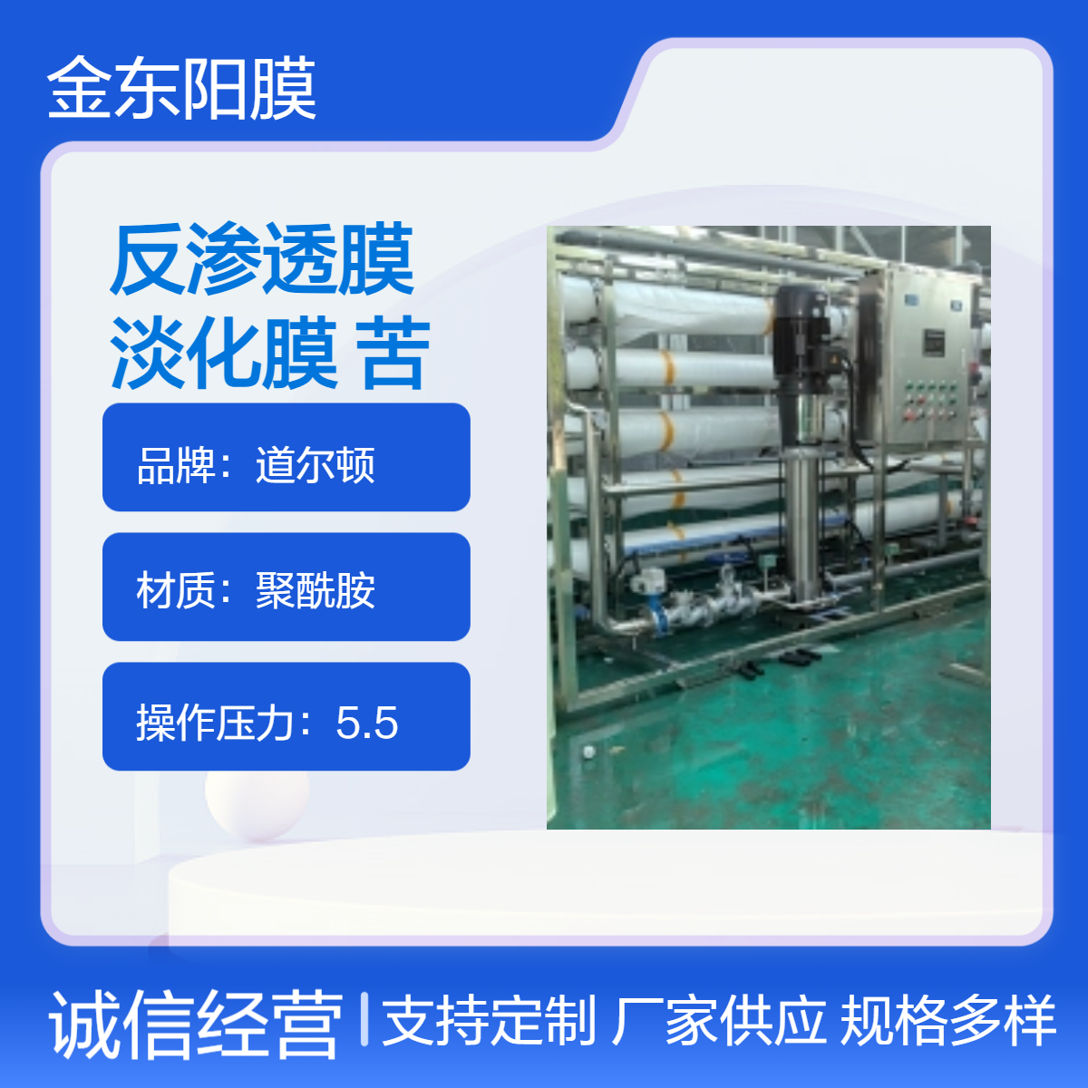 道尔顿聚酰胺海水淡化膜 高脱盐率 反渗透设备专用膜