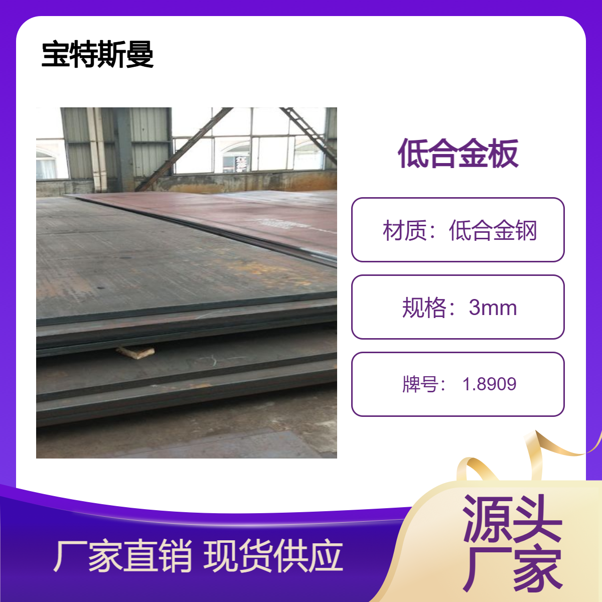宝特斯曼 1.8909欧标钢板 S500QL低合金桥梁板 可零切板材 现货