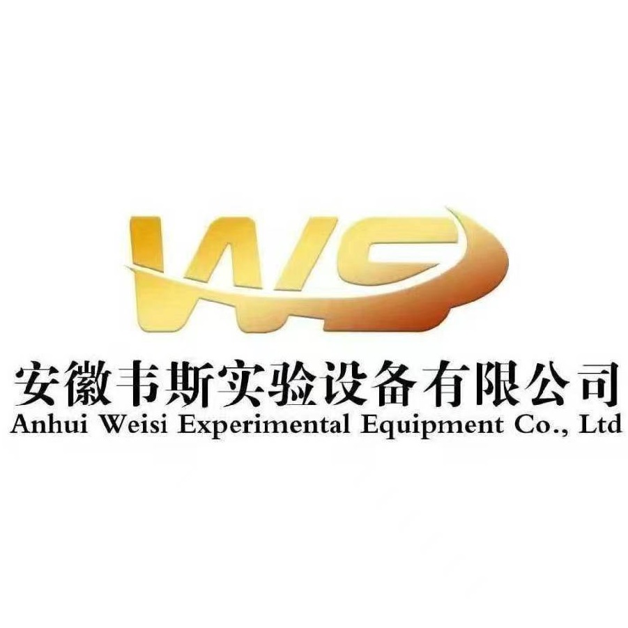 安徽韦斯实验设备有限公司