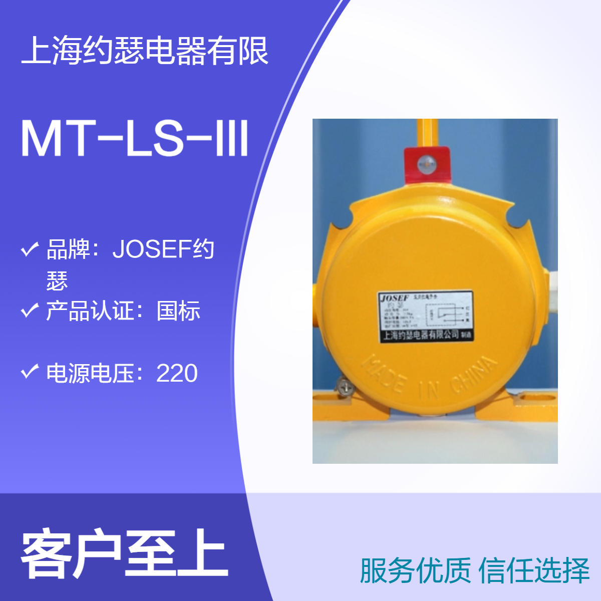 JOSEF约瑟 MT-LS-III拉绳开关 负载电流AC380V 5A，DC24V 5A
