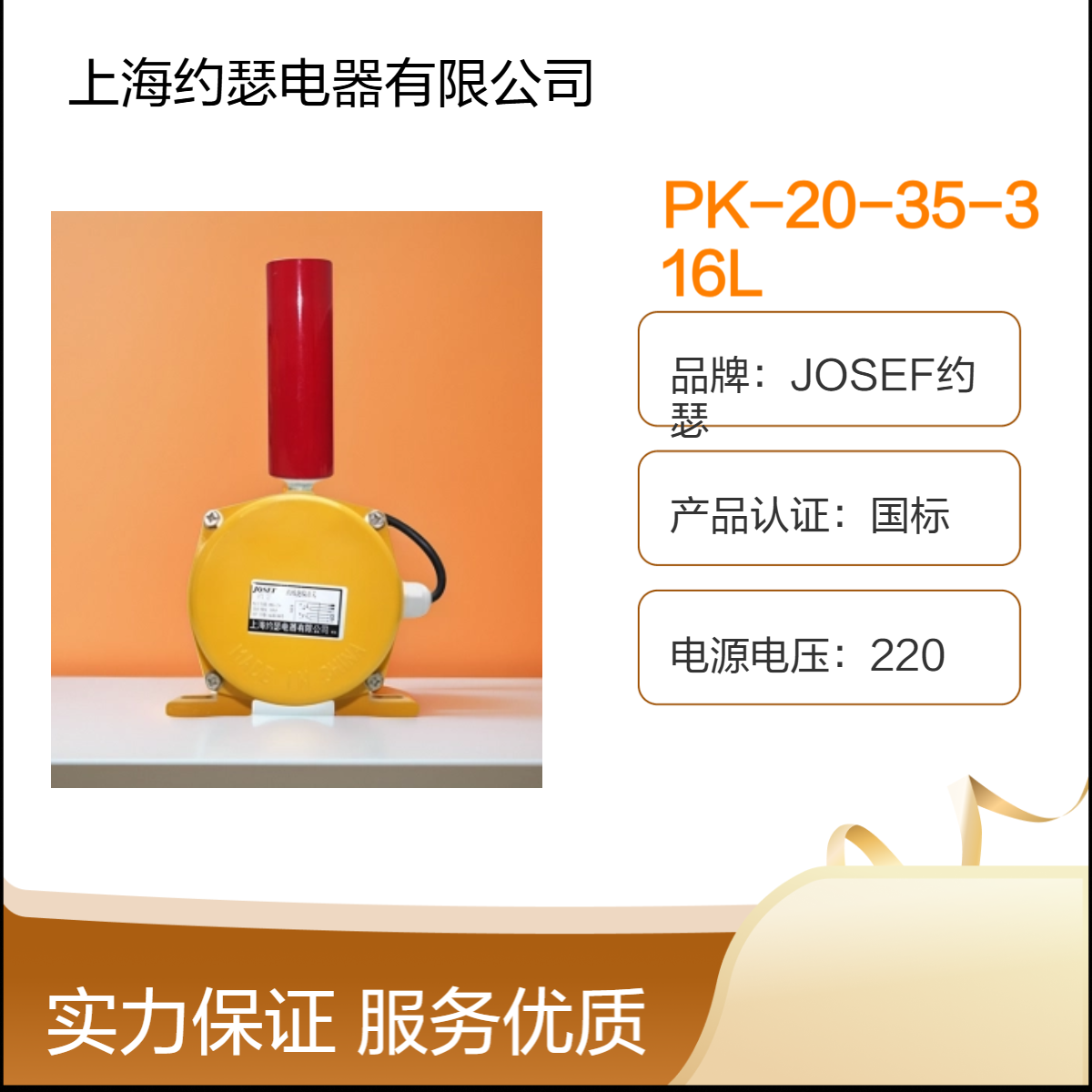 JOSEF约瑟 PK-20-35-316L跑偏开关 静电防腐涂装，坚固耐用