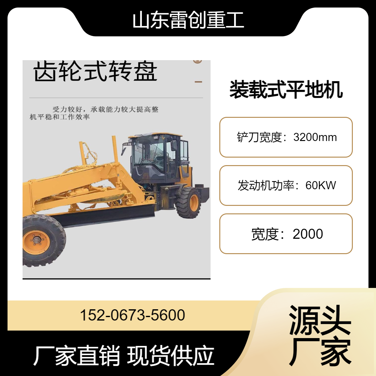 道路施工座驾式刮平机 装载机一体平地机 适用小型公路作业 雷创