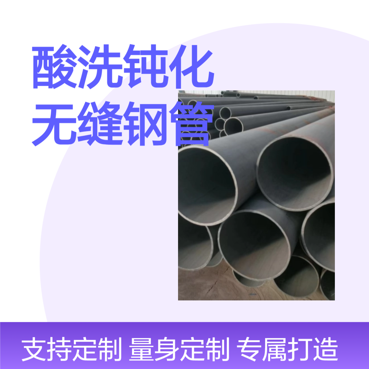 无缝钢管 可定尺切割 制冷用酸洗钝化无缝管 结构强度高
