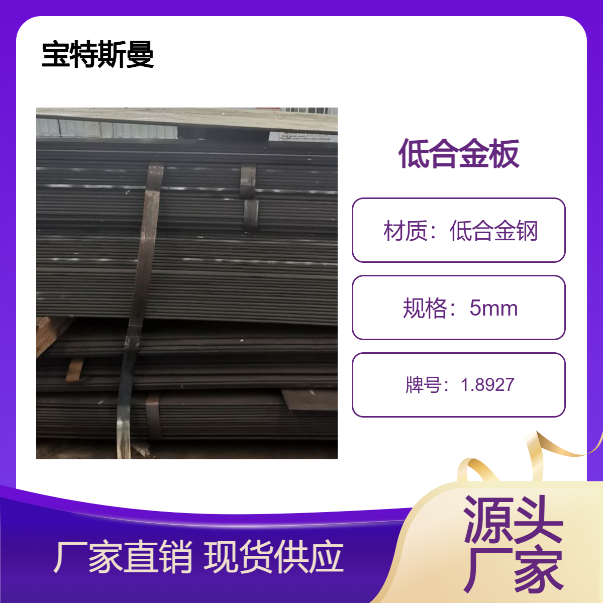 1.8927钢板 结构钢板材 欧标低合金板 按需定做 宝特斯曼