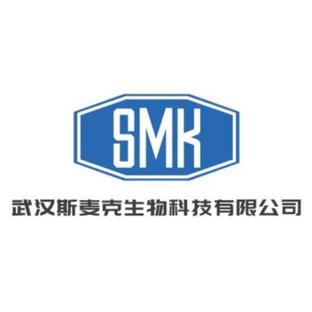武汉斯麦克生物科技有限公司