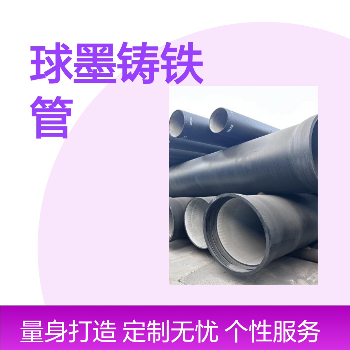 汇鑫源球墨铸铁管防腐性能优异、延展性能好，密封效果好安装简易