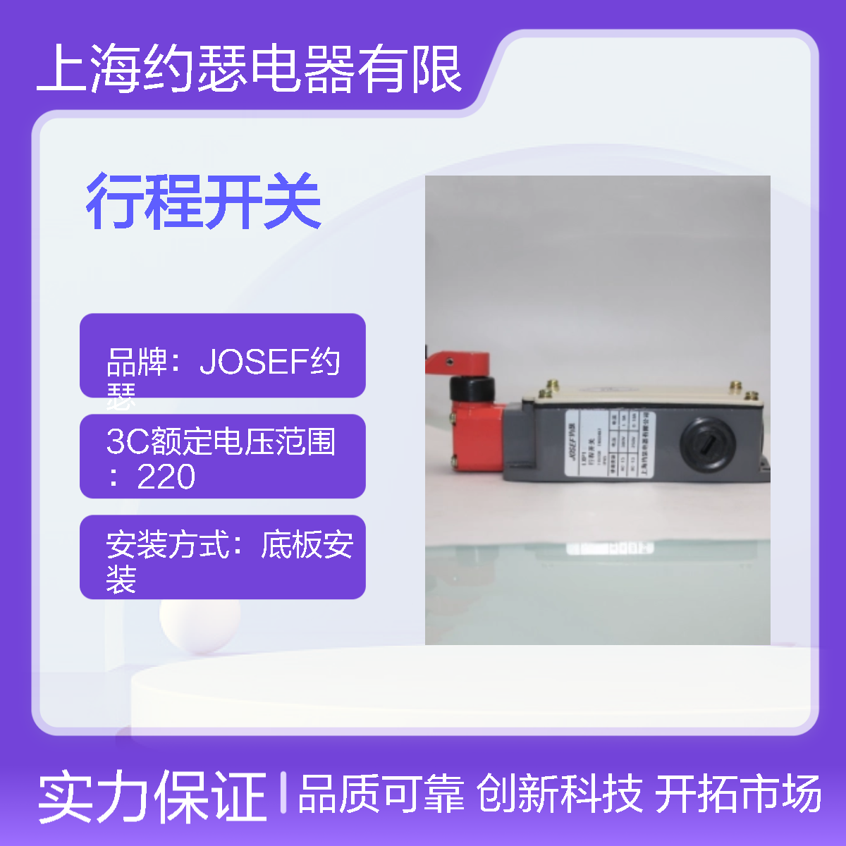 JOSEF约瑟 LXP1-404-1DA行程开关 AC230V 60HZ 耐压高