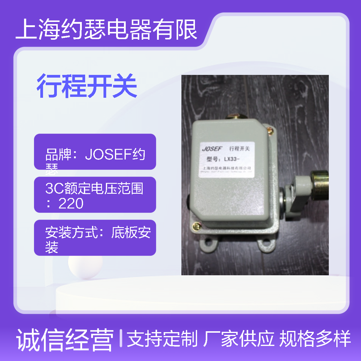 JOSEF约瑟 LX33-32行程开关 带重锤 耐压水平高