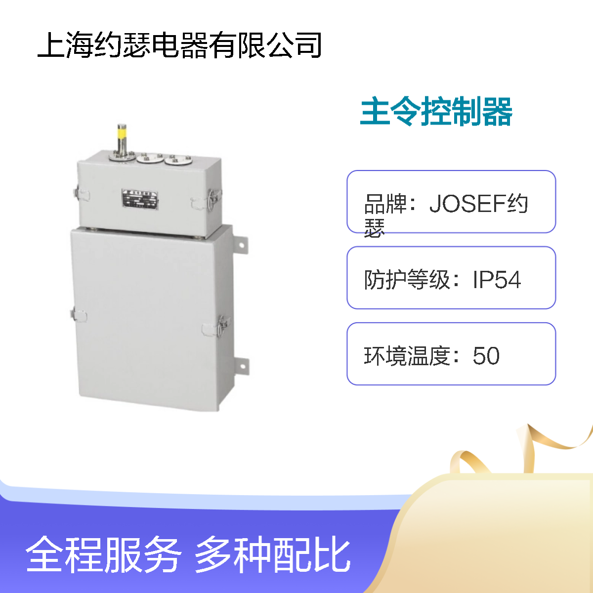 JOSEF约瑟 LK23C-028/1主令控制器 动作速度快