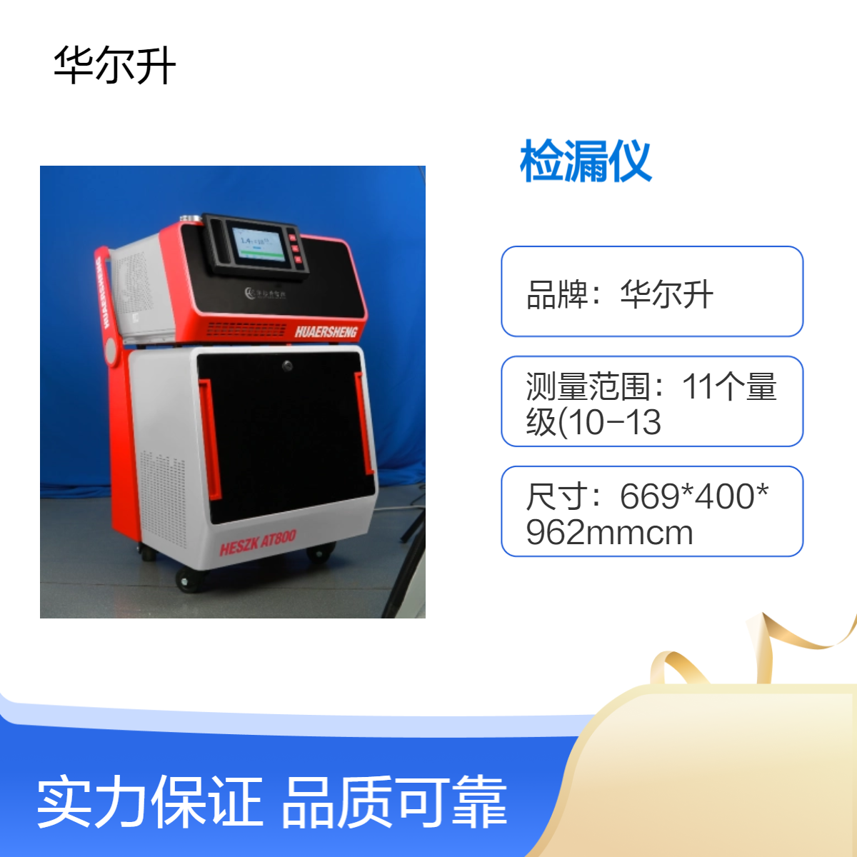 氦检机 检漏快速 氦质谱检漏仪 氦检专用设备 便携工业用检漏设备
