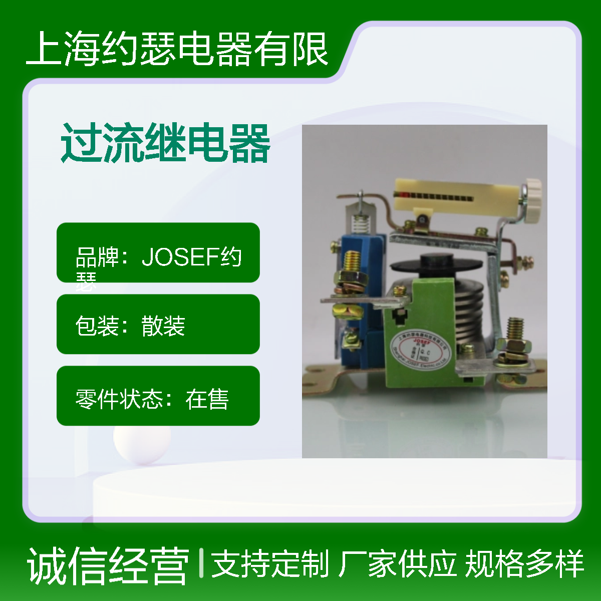 JOSEF约瑟 JL18-6.3J/11过流继电器 底板安装 种类多样