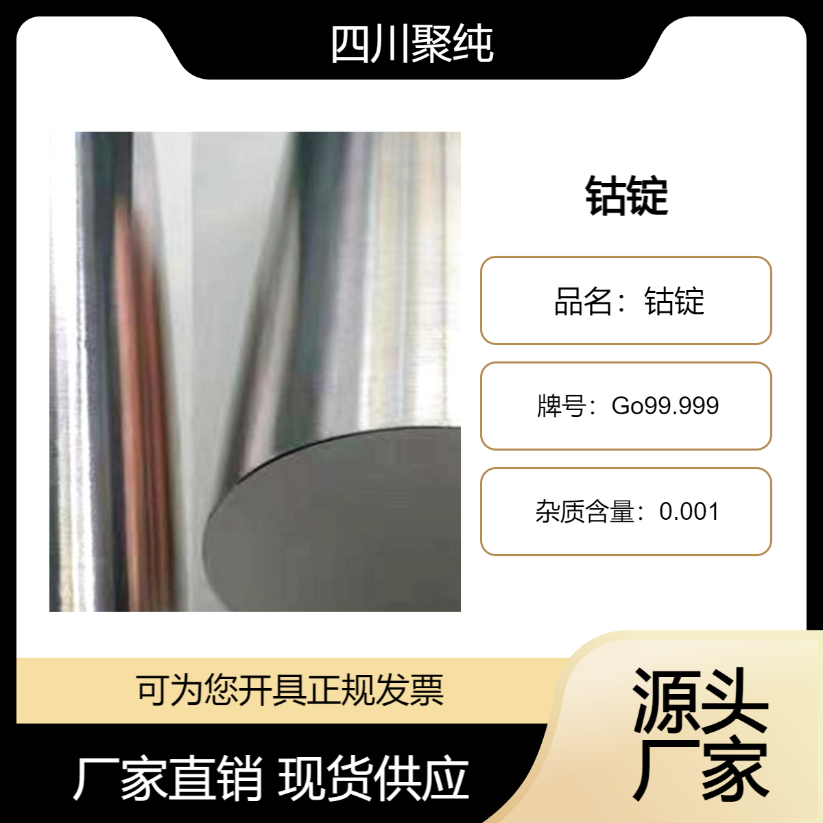 钴锭 银白色带金属光泽锭块 99.99%-99.999% 真空包装
