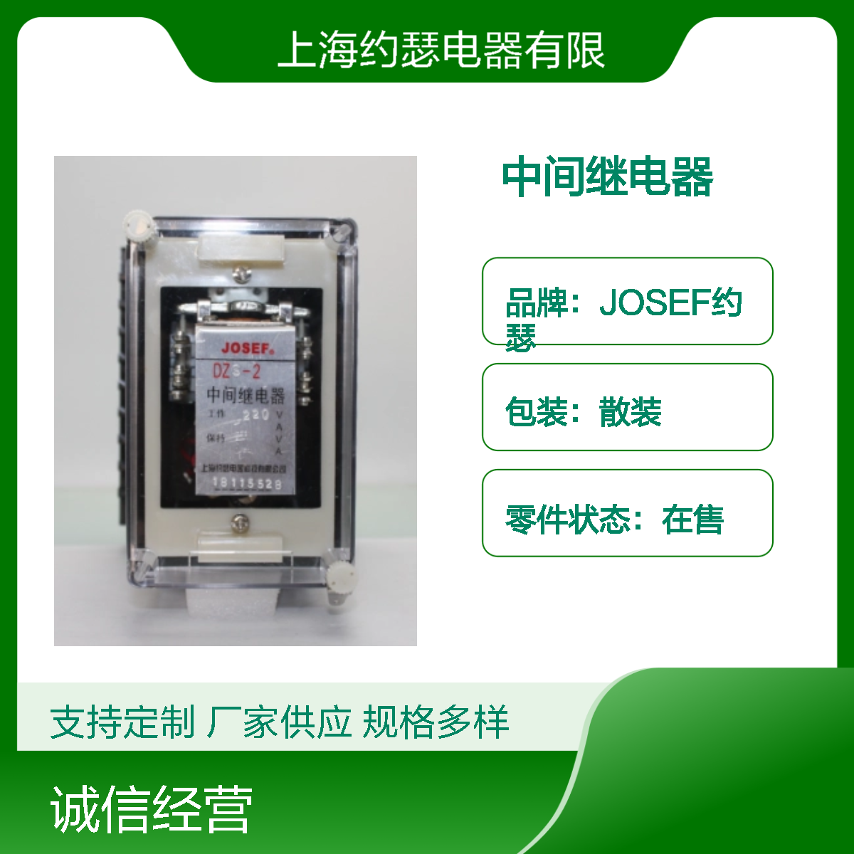 JOSEF约瑟 DZS-213中间继电器 220V 板前带座 寿命长