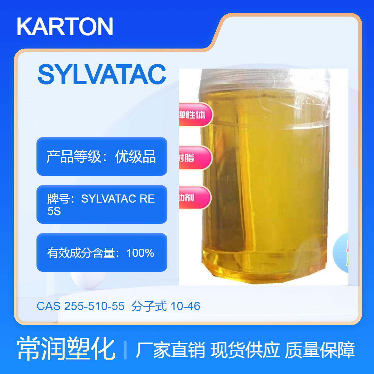 美国科腾 KRATON 松香树脂 液体松香脂SYLVATAC RE 5S 高粘性 相溶性高