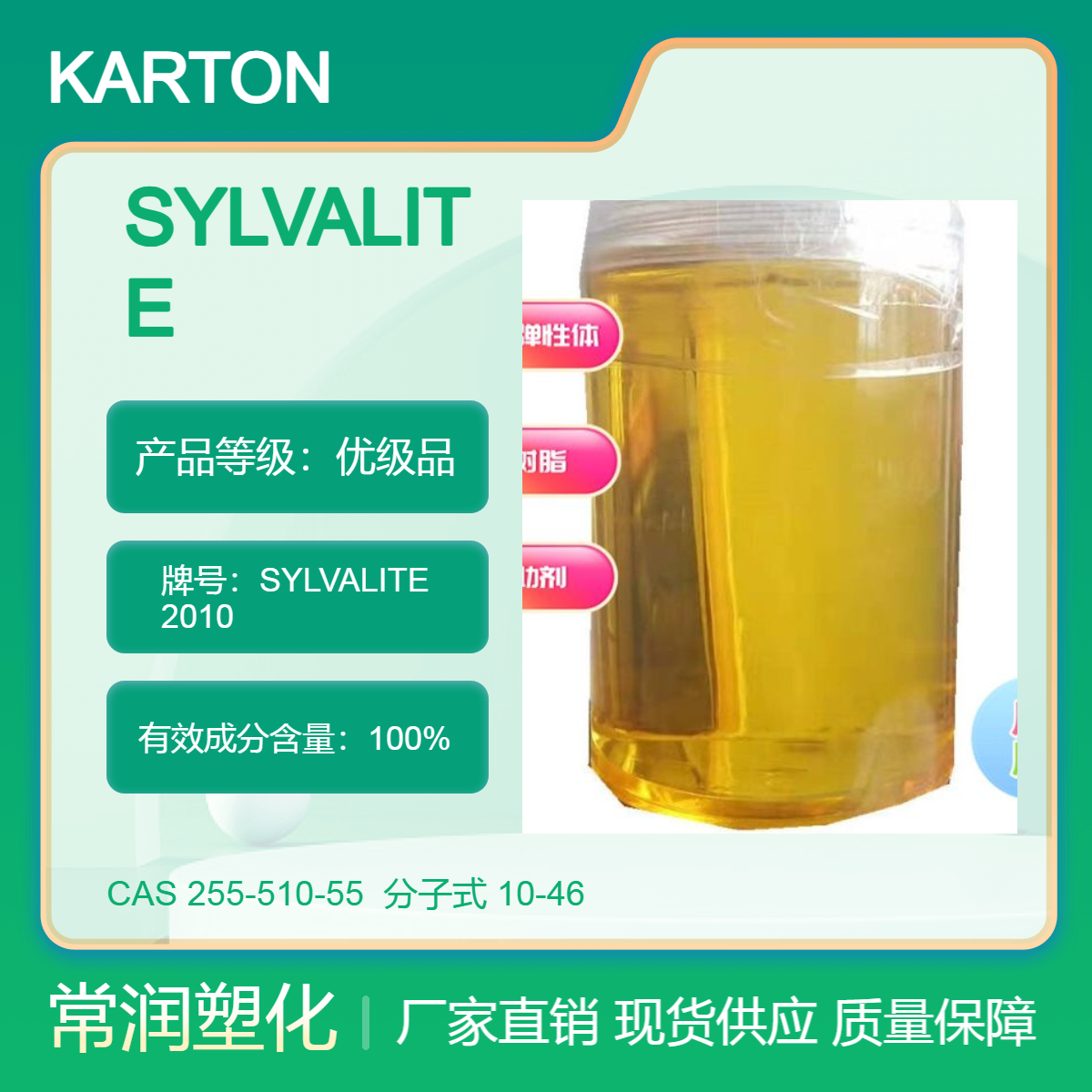 美国科腾 KRATON 松香树脂 液体松香脂SYLVALITE 2010 高附着力 高粘性
