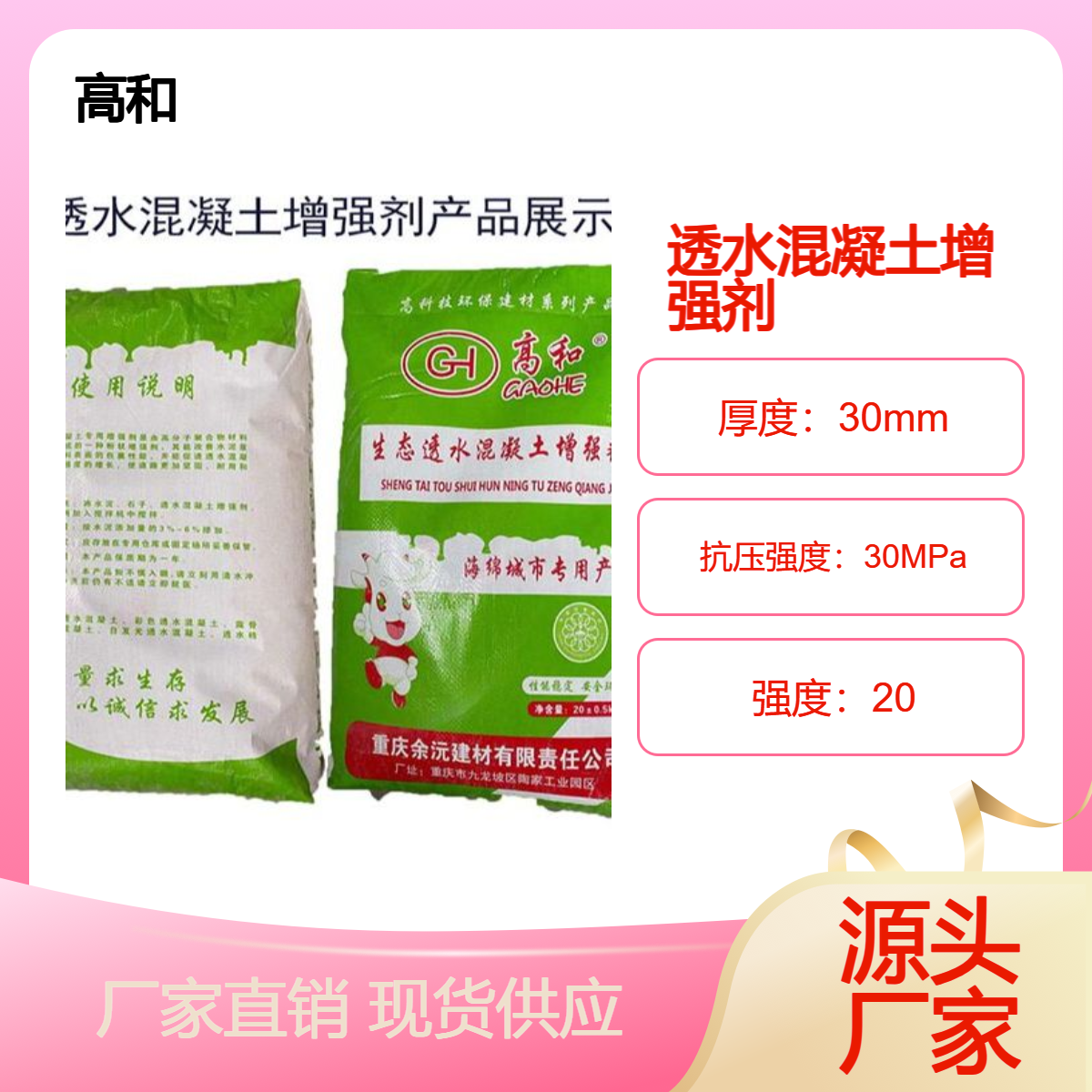 昆 明 路面透水混凝土增强剂 红色罩面剂 高和建材 厂家供应