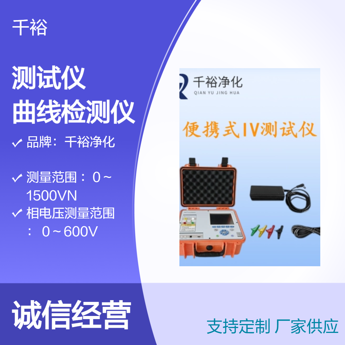 千裕净化iv曲线测试仪 精准±1°C辐照度优于±3％ 苏 州产现货顺丰