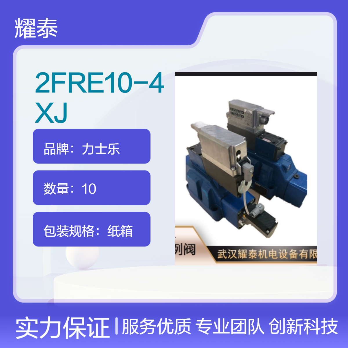 德国力士乐二通流量比例阀2FRE10-4XJ/16LB 全新原装