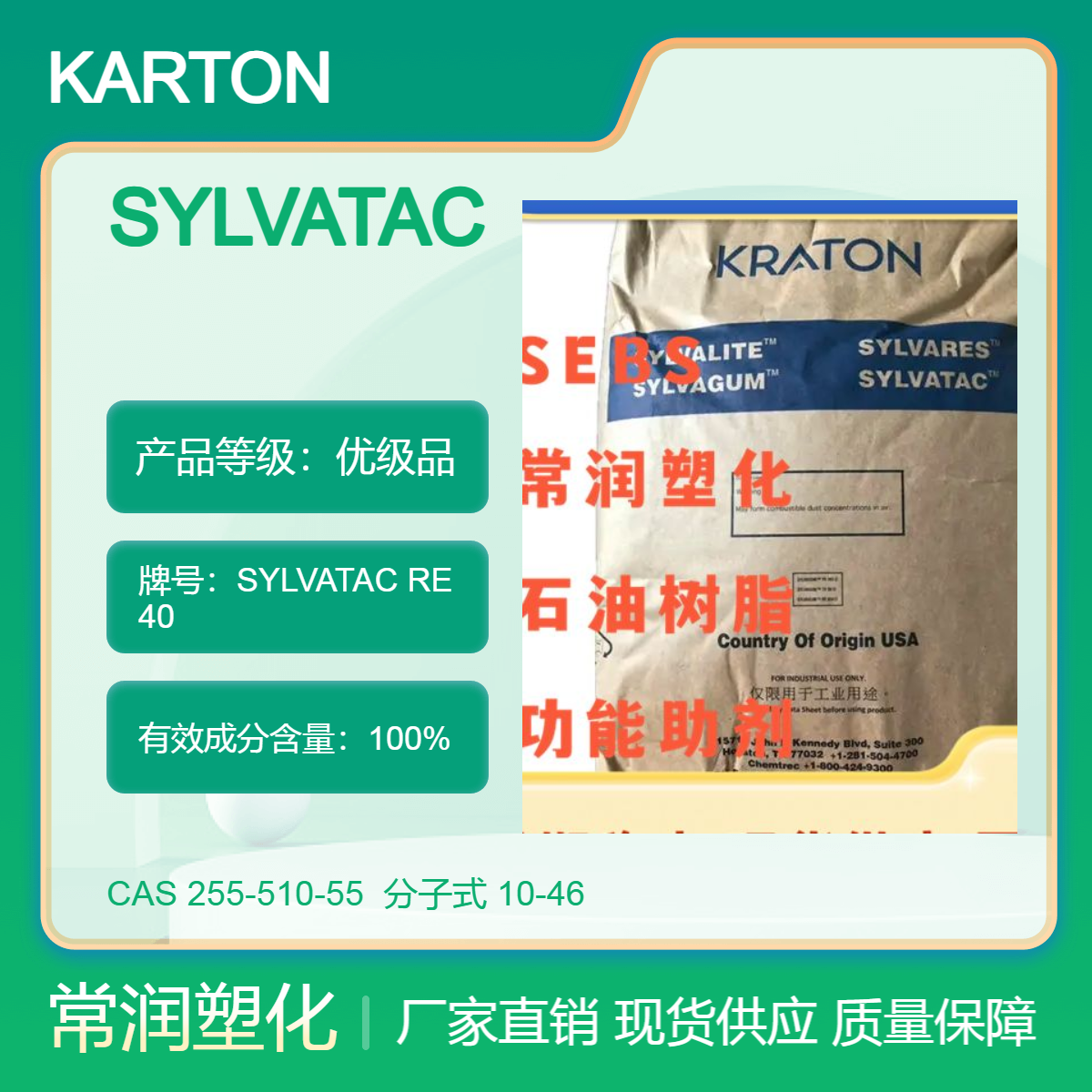 美国科腾 KRATON松香树脂 松香脂SYLVATAC RE 40 增粘改性 相溶性好
