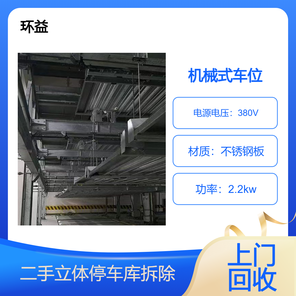 机械式停车设备回收 收购平面移动立体车库 钢结构升降车场处理