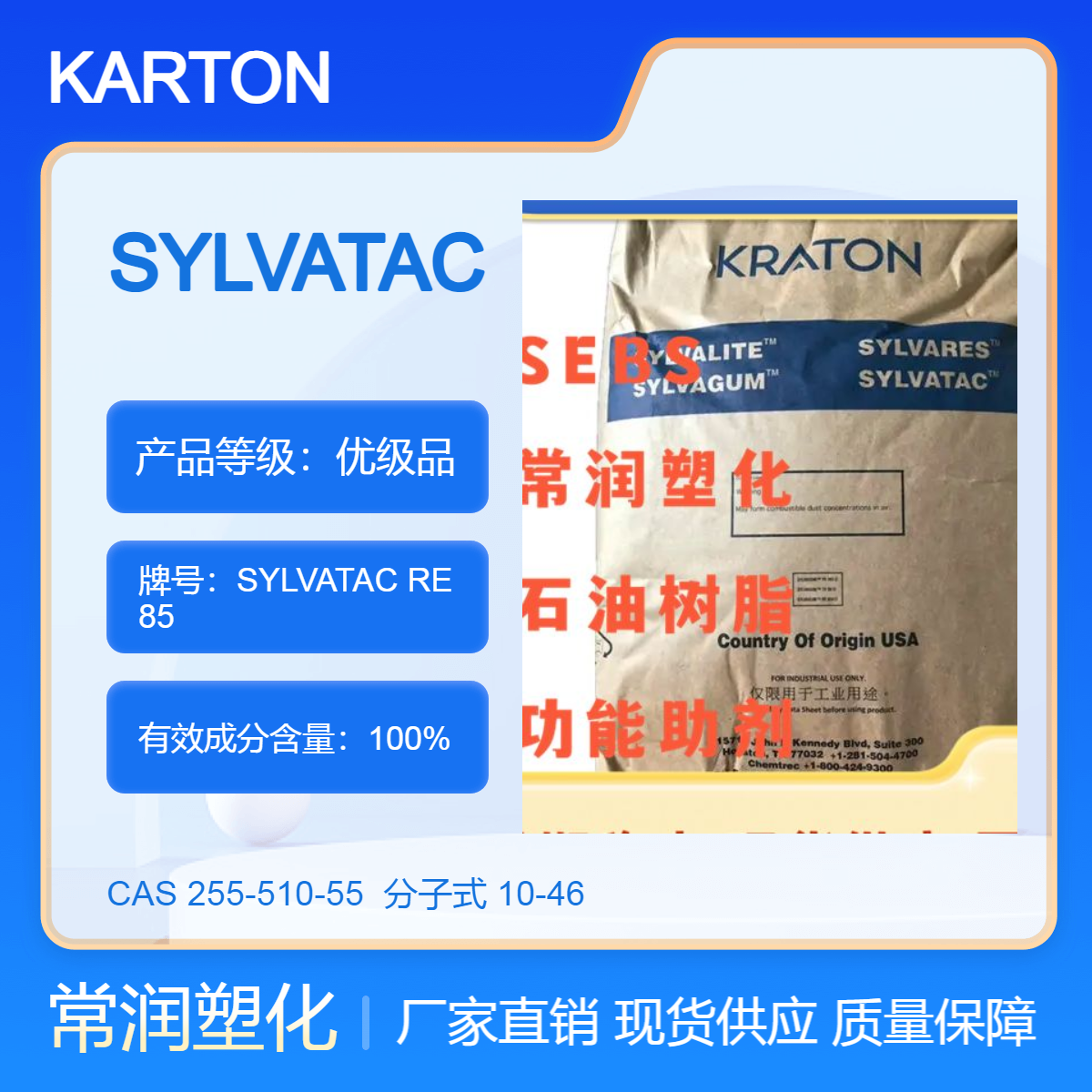 美国科腾石油树脂 松香脂SYLVATAC RE 85 (US产地) 超高增粘