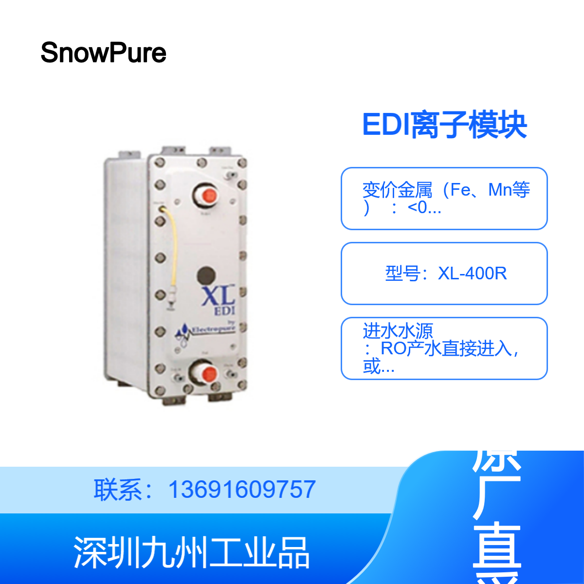 美国SnowPure Electropure®EDl离子模块XL-400R 树脂包技术 半导体用 - 百度爱采购