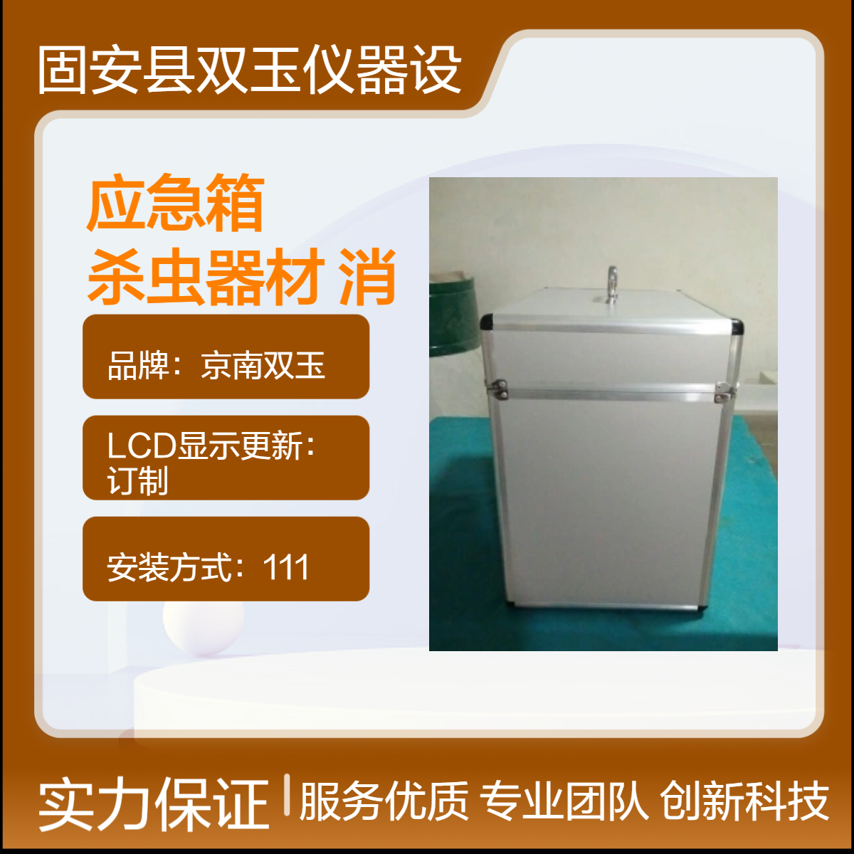 消杀专用应急箱订做CDC消毒杀虫器材箱消杀箱消杀专用应急箱定做