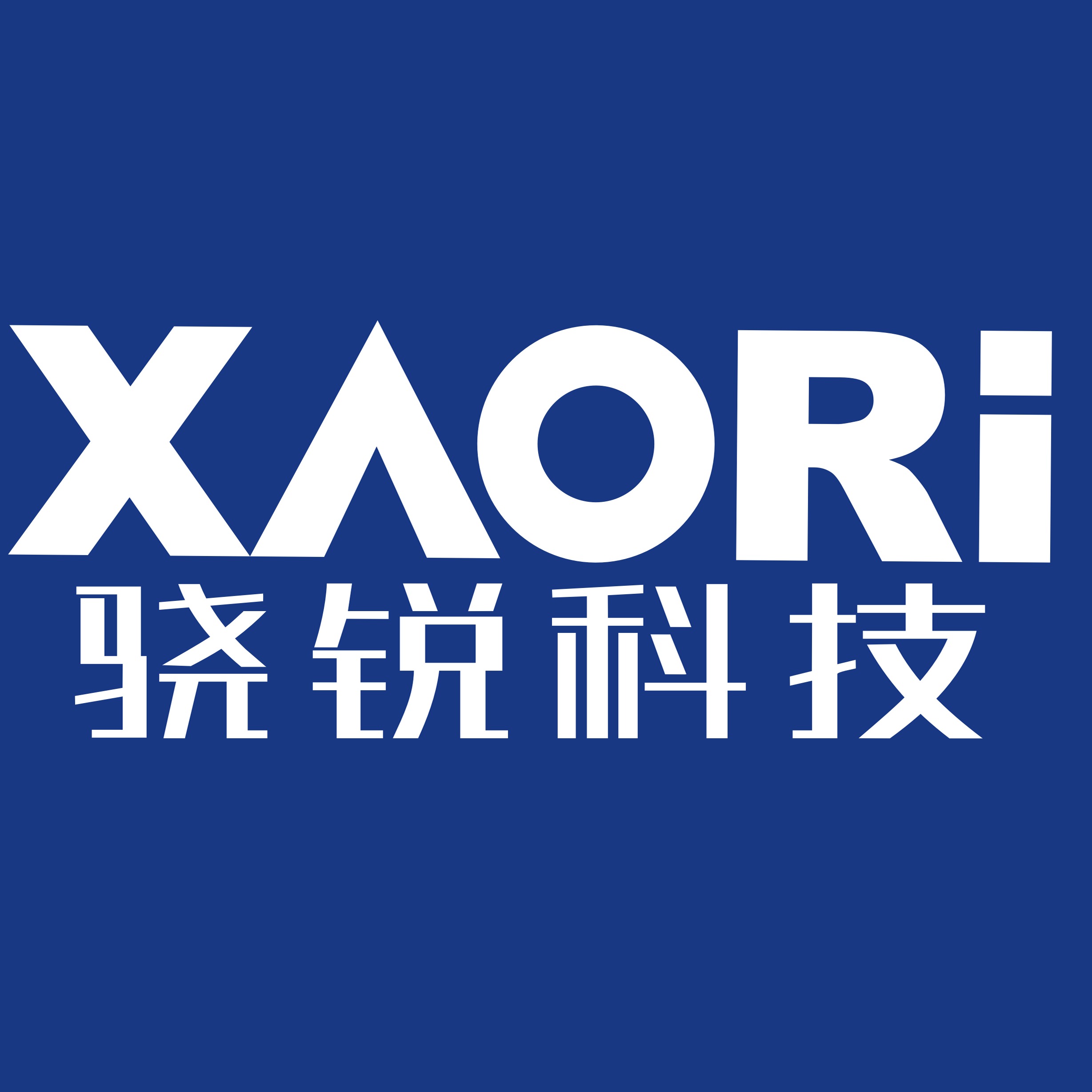 深圳市骁锐科技有限公司