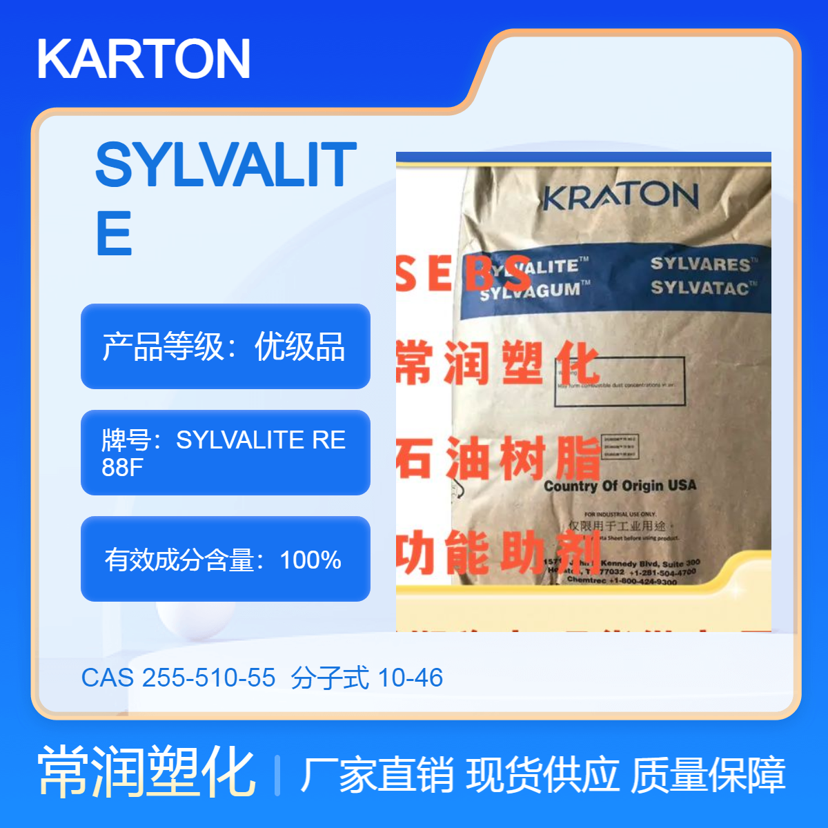 美国科腾 松香树脂 SYLVALITE RE 88F 超高粘度 热熔胶 粘胶类增粘