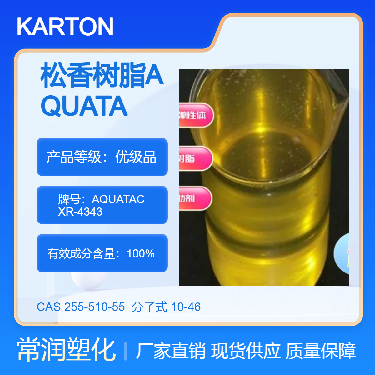 美国科腾石油树脂 水性松香分散体AQUATAC XR-4343 液体增粘树脂 相容