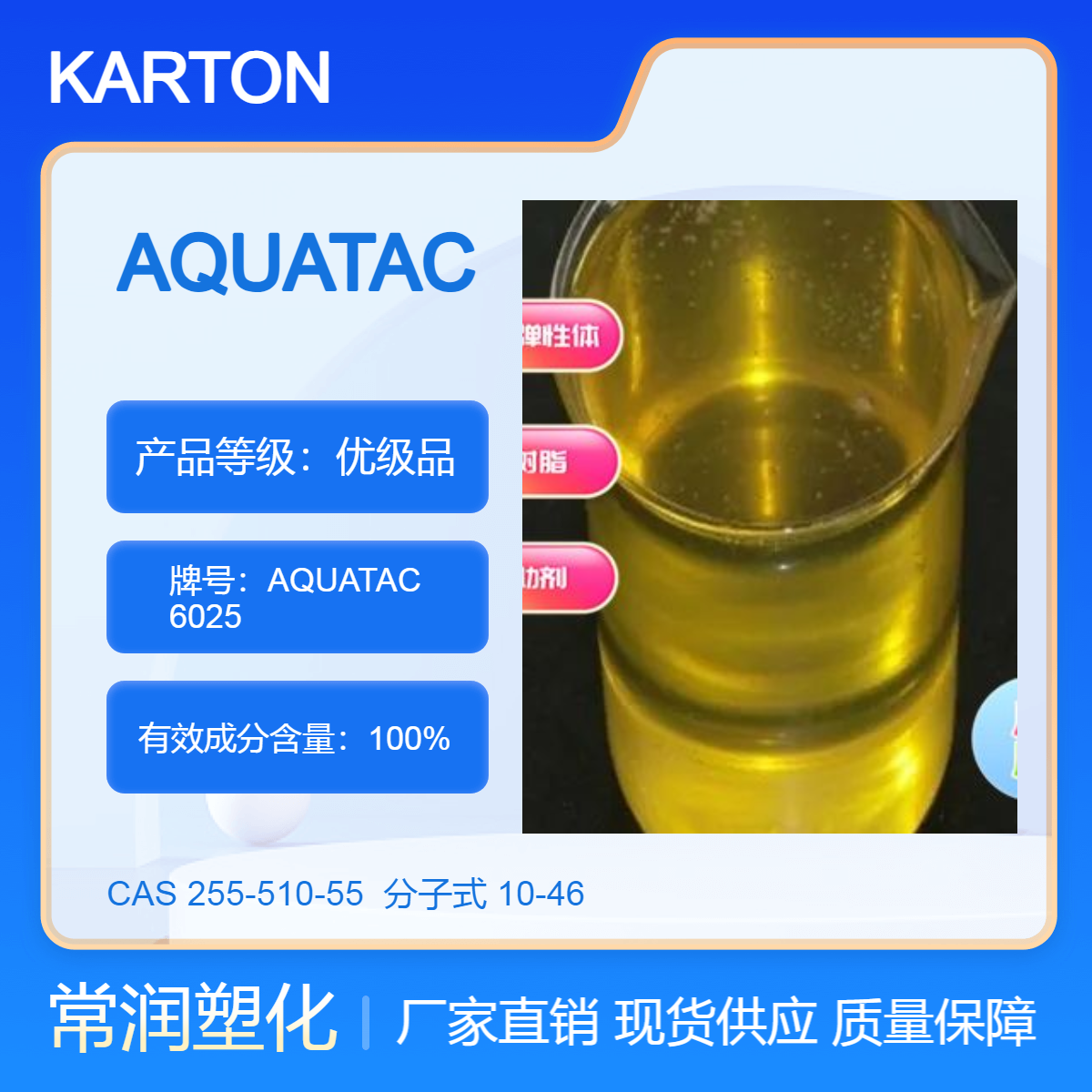 KRATON美国科腾 石油树脂 水性松香分散体AQUATAC 6025 液体增粘树脂