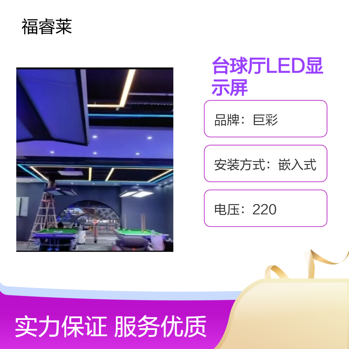 巨彩P2台球厅LED显示屏 加装音响炫酷动画烘托气氛