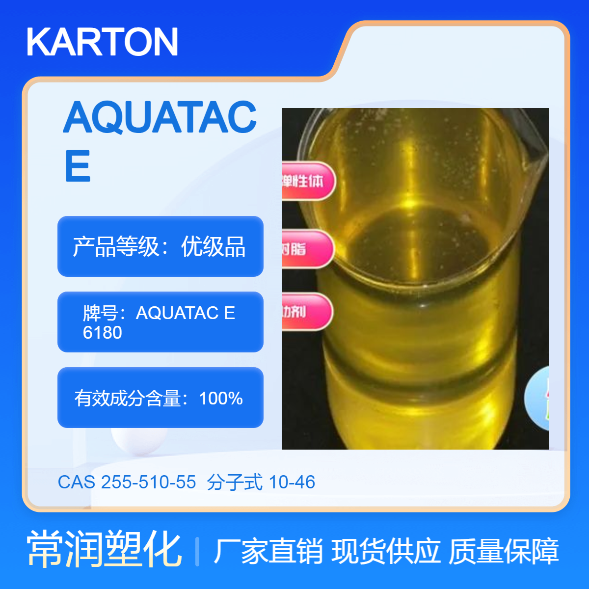 科腾石油树脂 美国进口水性松香分散体AQUATAC E 6180 液体增粘剂 相容