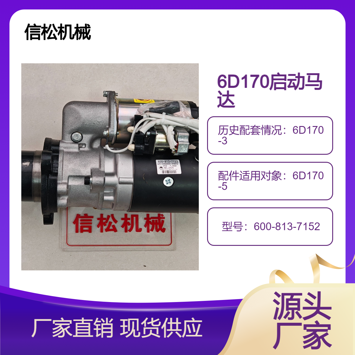挖掘机发动机6D170-3-5启动马达600-813-7152