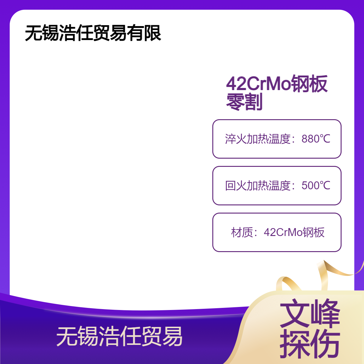 浩任特钢42CrMo钢板零割整板销售 合金钢 磨具刚切割