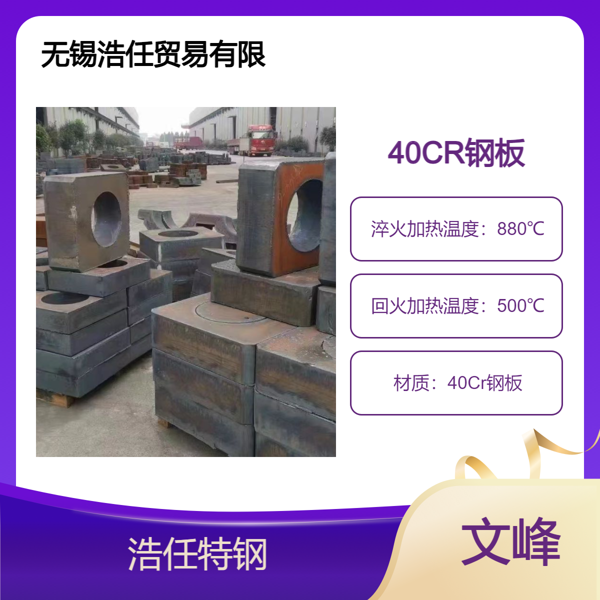 浩任零割40Cr钢板 合金钢板 特俗合金板材 高强板