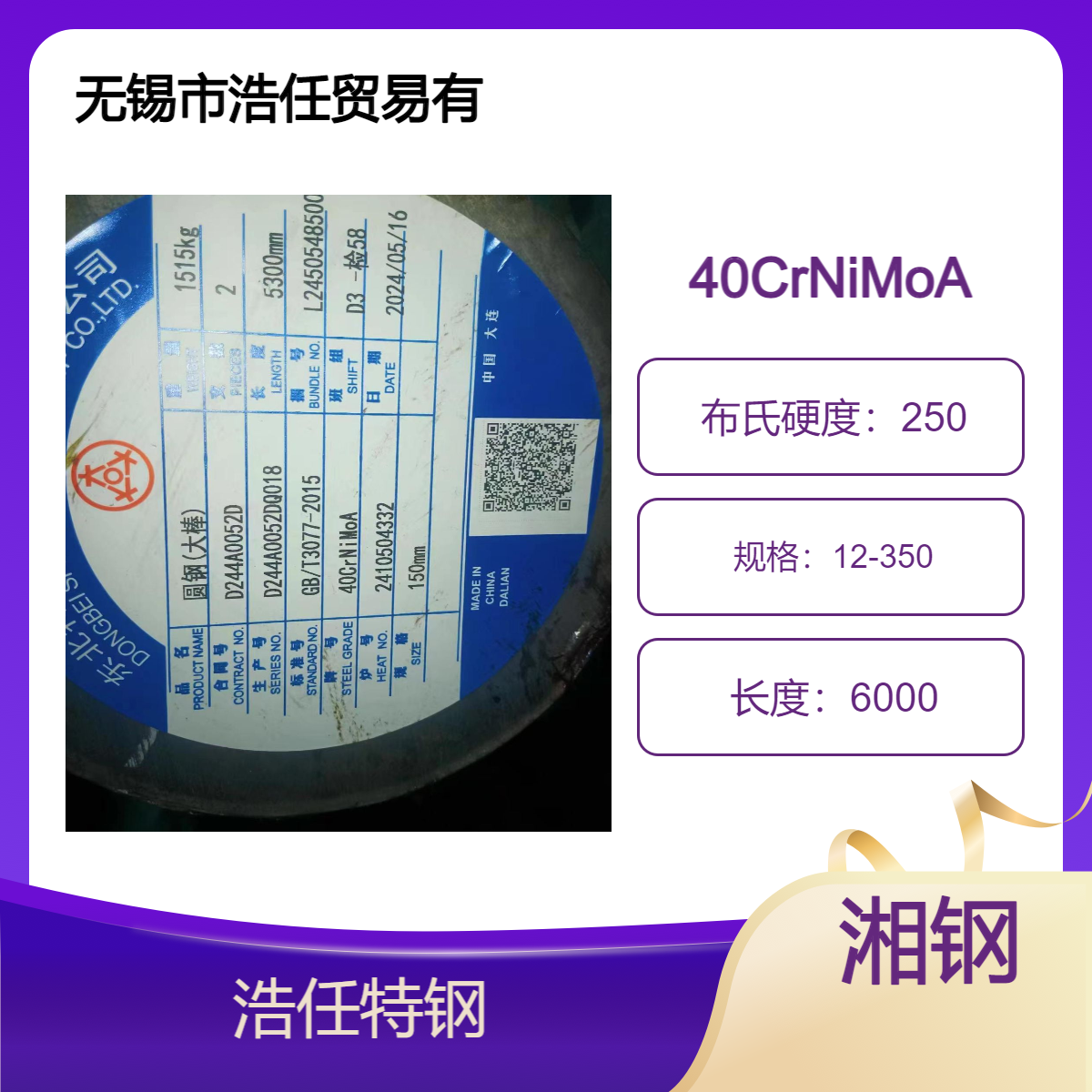浩任 40CrNiMoA圆钢D对应美标 SAE8620H 整支可零割 规格全