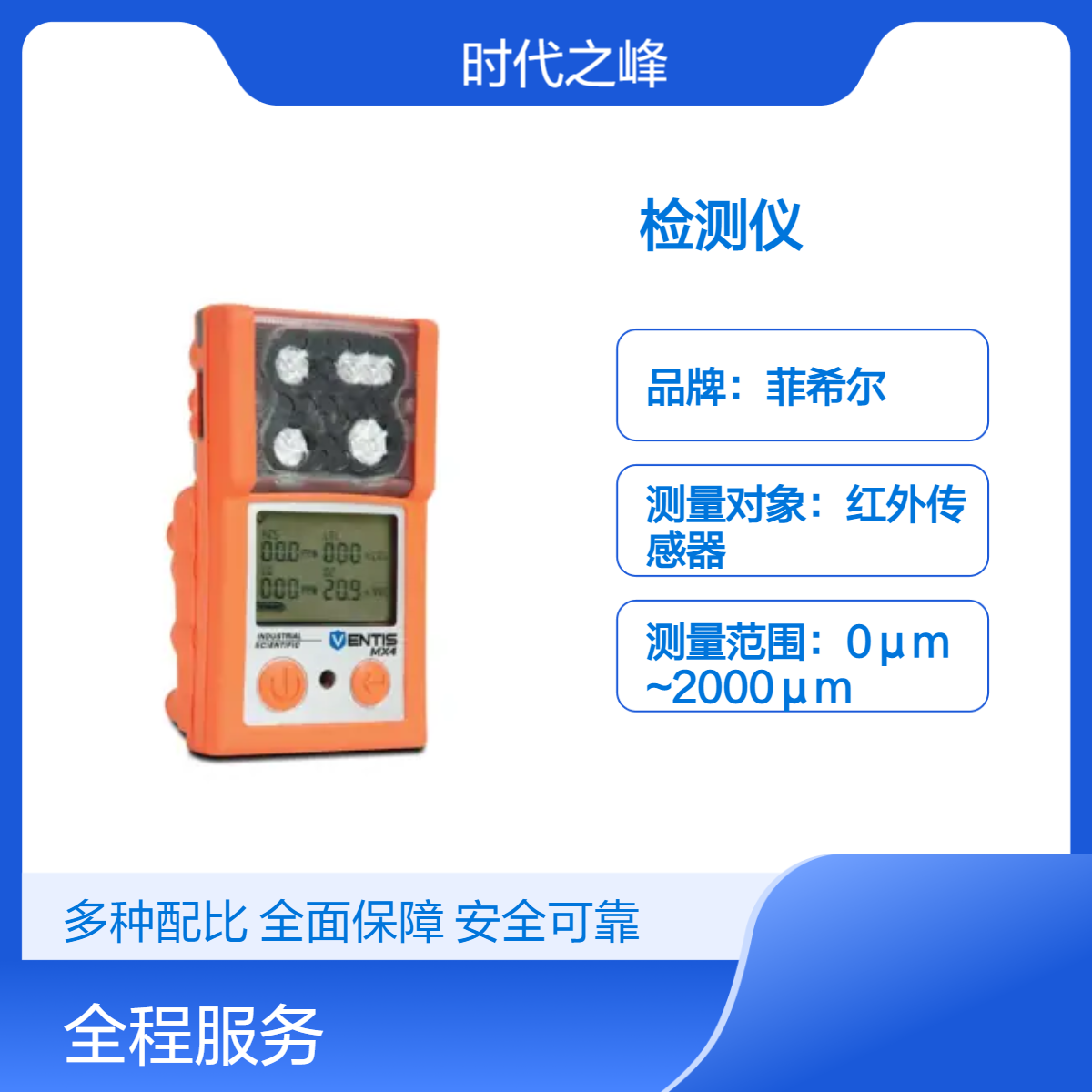 英思科 Ventis MX4 多气体检测仪一氧化碳, 硫化氢, 可燃气