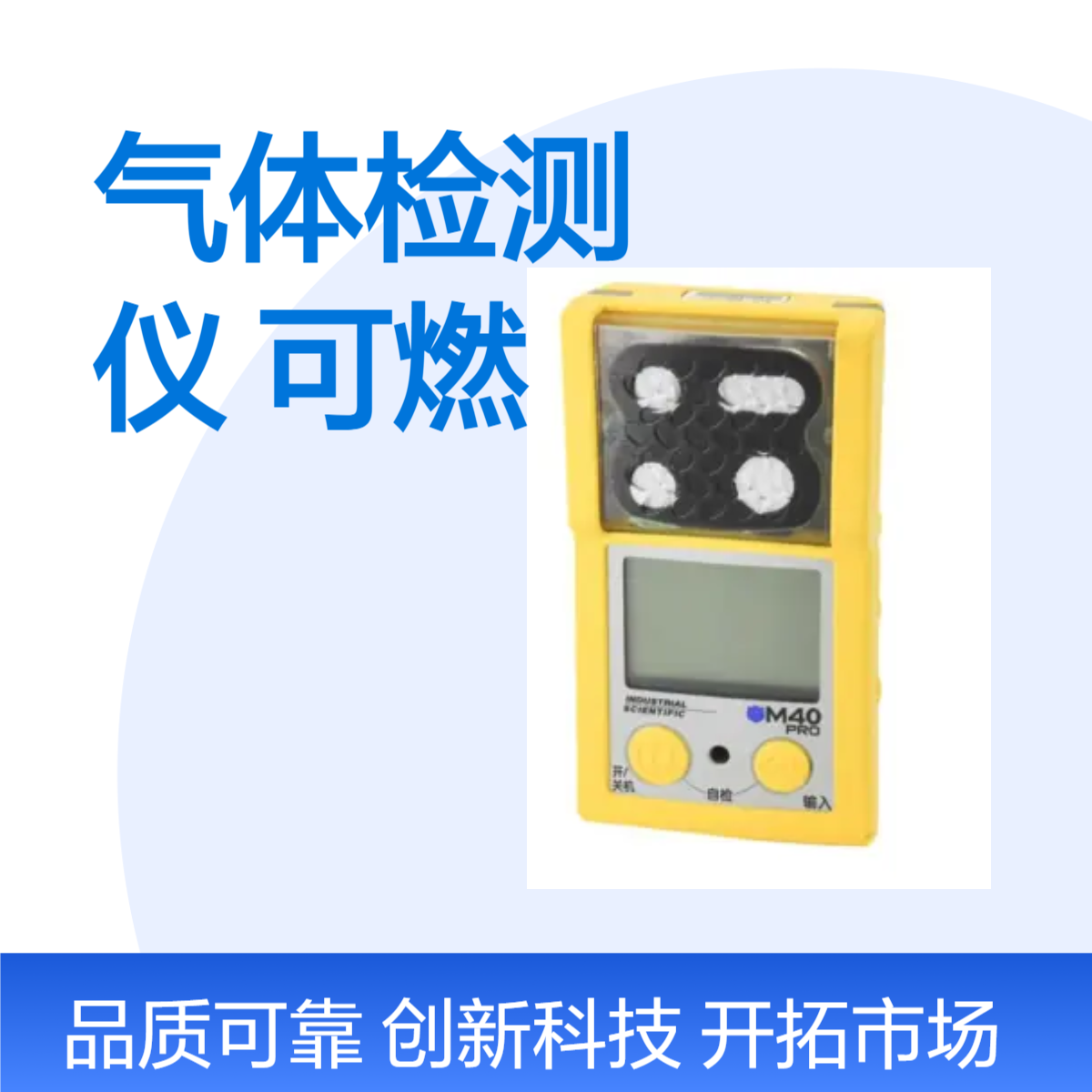 英思科indsci M40pro 四气体检测仪一氧化碳硫化氢氧气可燃测量仪