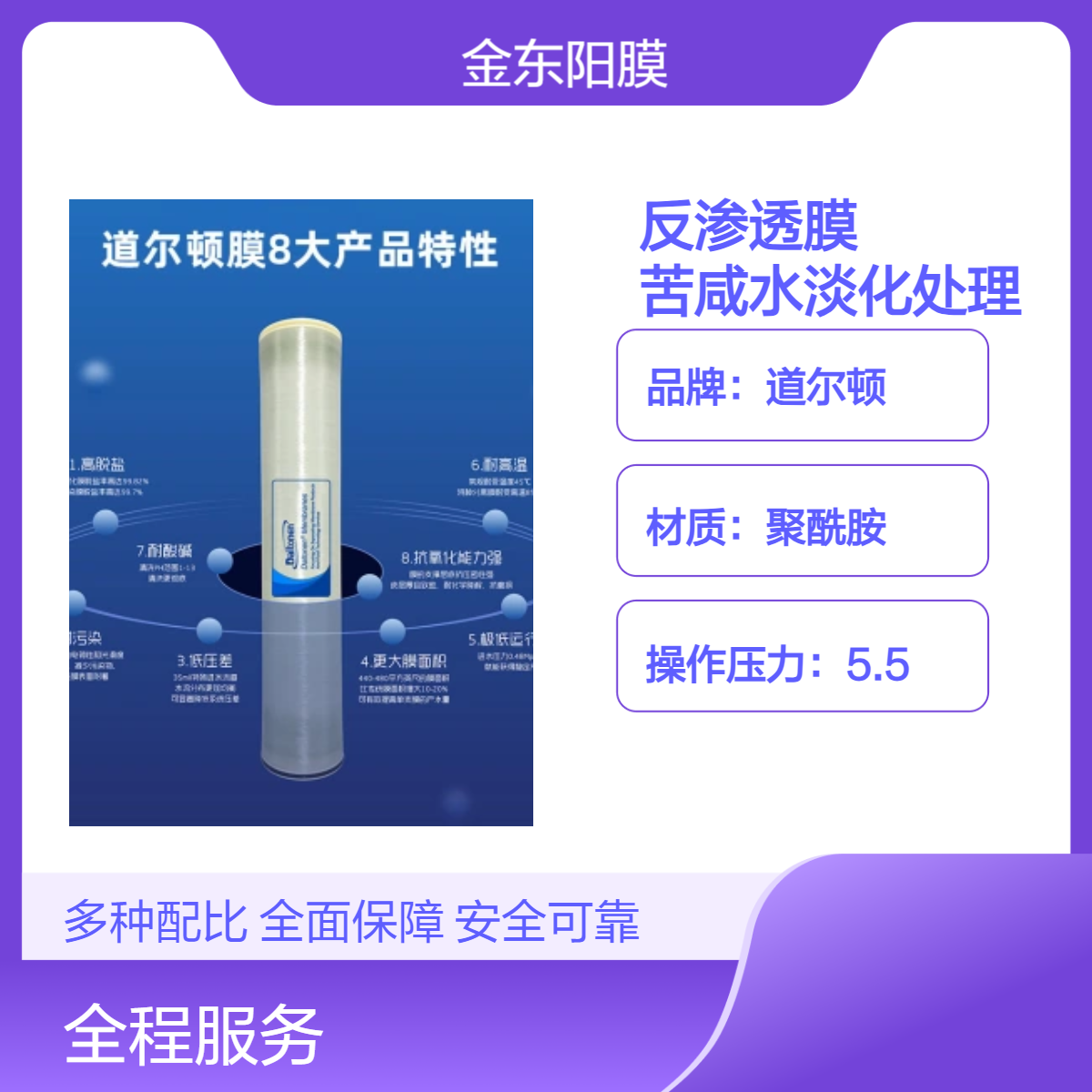 道尔顿聚酰胺反渗透膜 高脱盐率 苦咸水淡化处理 RO膜元件