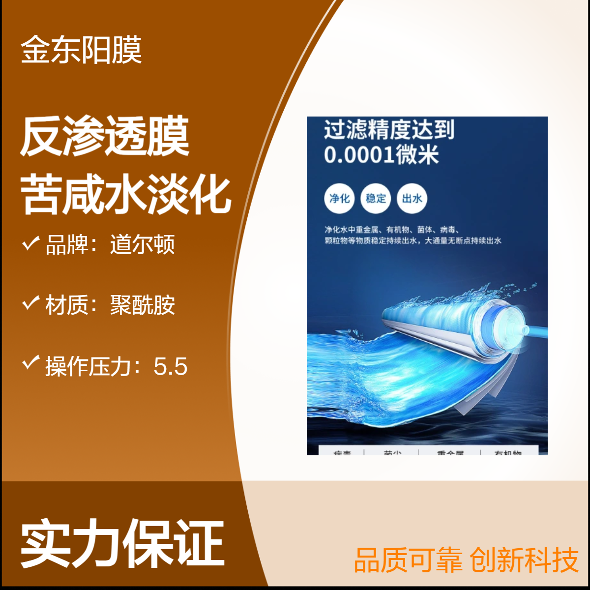 道尔顿反渗透膜苦咸水淡化处理聚酰胺材质高脱盐率RO膜