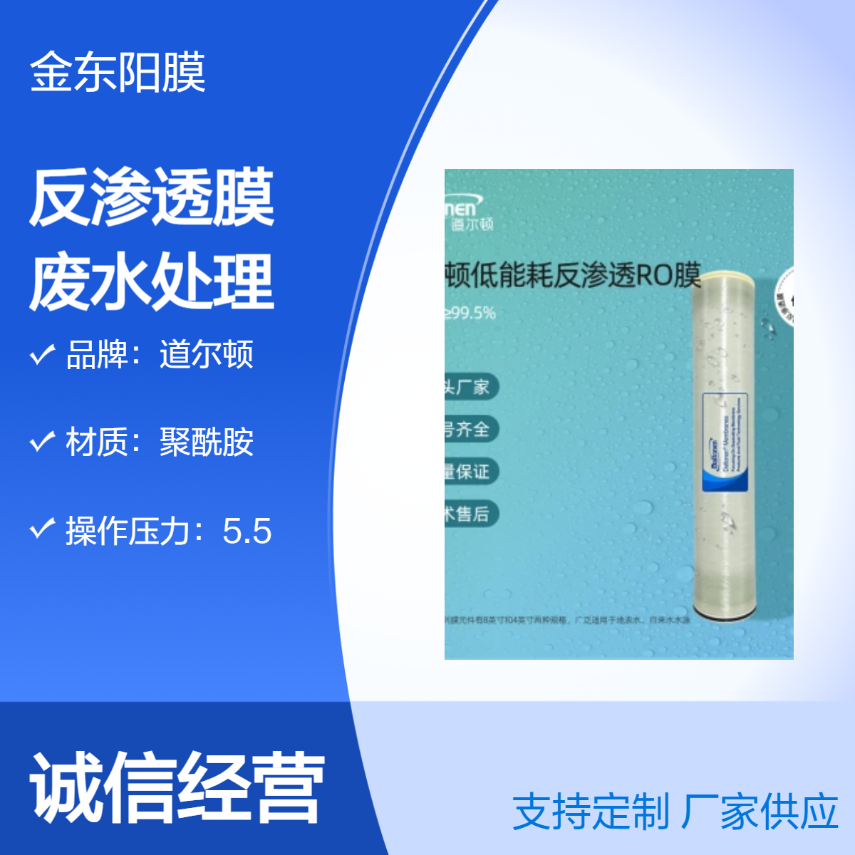 道尔顿聚酰胺反渗透膜 废水处理苦咸水淡化 高脱盐 适用于反渗透设备