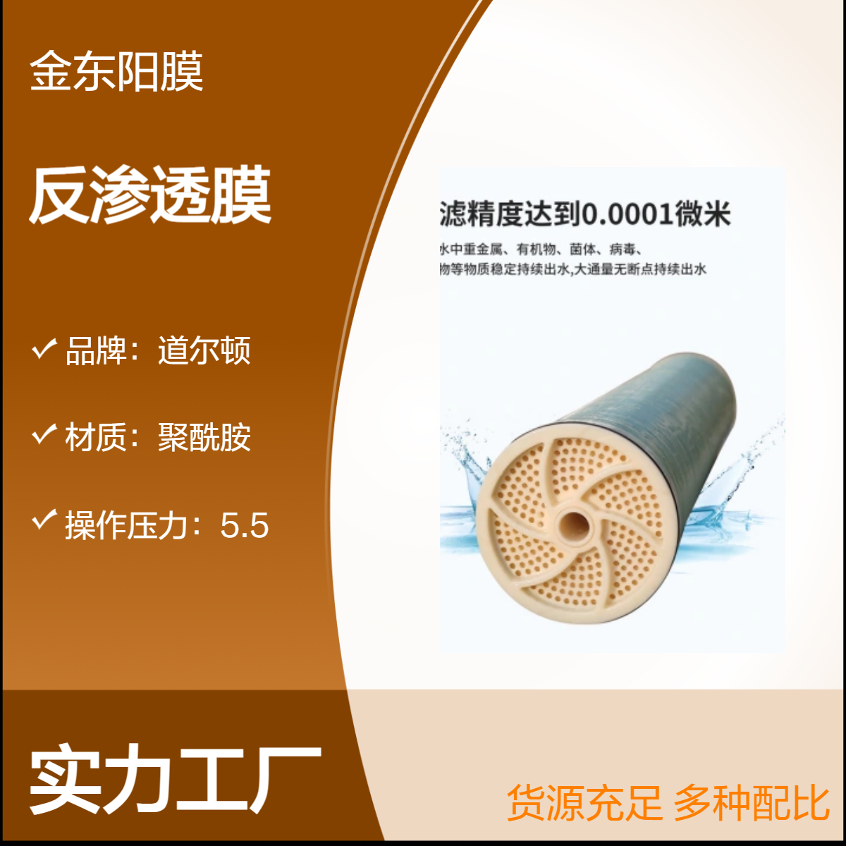 道尔顿 RO反渗透膜 低耗能纯水设备,稳定脱盐率99.5%起 1.03Mpa水压