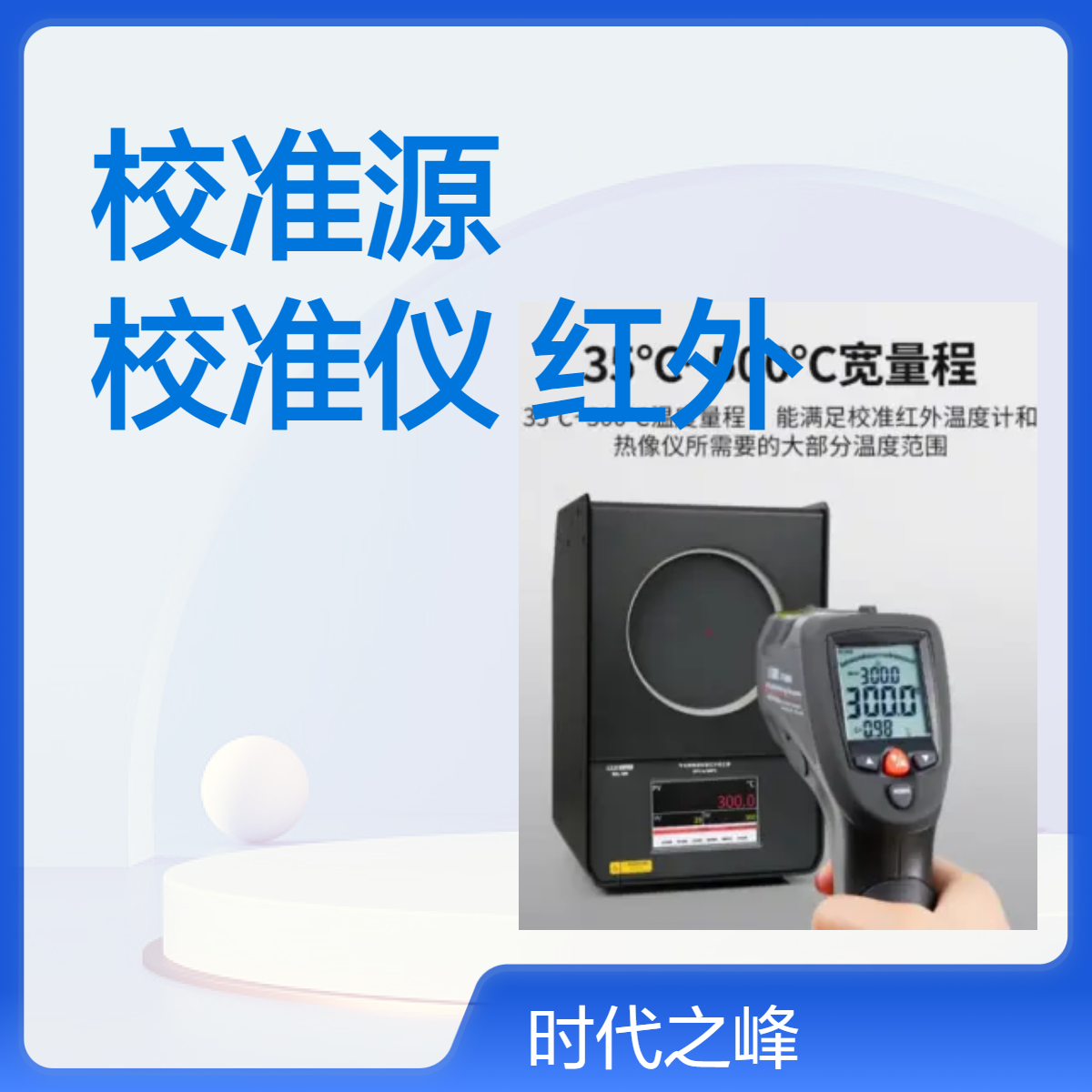 CEM BXL-500红外校准源黑体炉校准仪激光测温仪热像仪