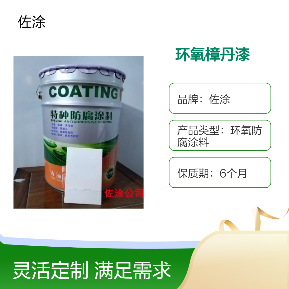 佐涂环氧樟丹漆 灰色油性漆 耐酸漆 车间防腐防锈漆