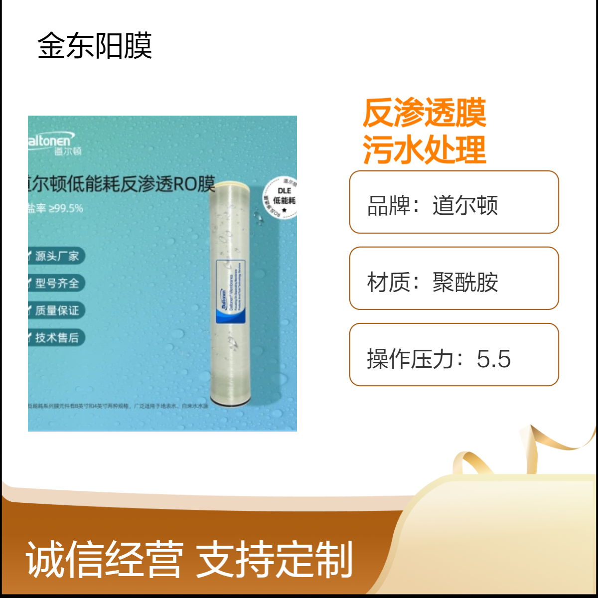 道尔顿膜 污水处理系列反渗透膜 抗污染 寿命长 1.55MPa工作压力