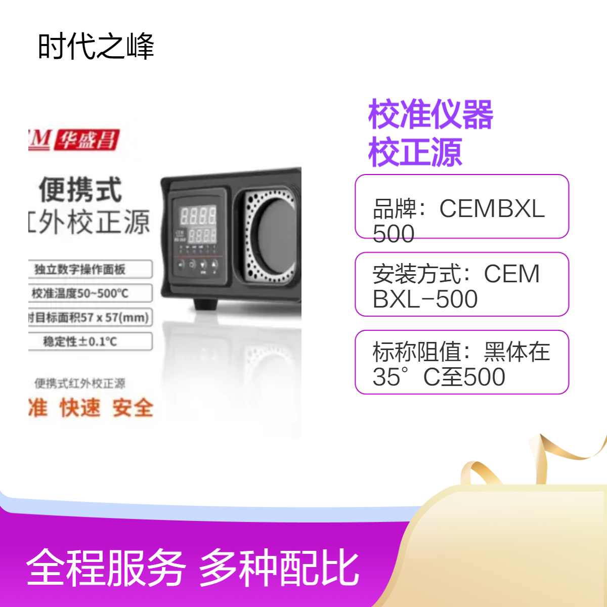 华盛昌BX-500红外校准仪器BX-350黑体炉BX-150红外 线校正源测温仪